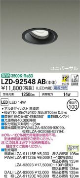 LZD-92548AB