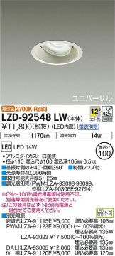 LZD-92548LW