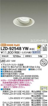 LZD-92548YW