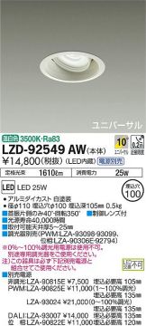 LZD-92549AW
