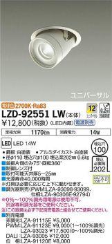 LZD-92551LW