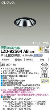 LZD-92564AB