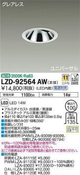 LZD-92564AW