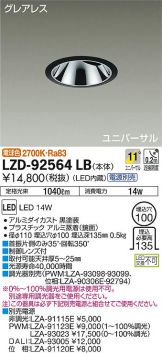 LZD-92564LB