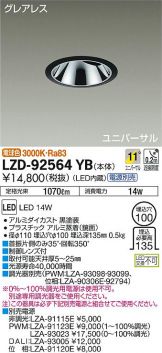 LZD-92564YB
