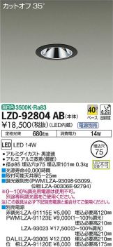 LZD-92804AB