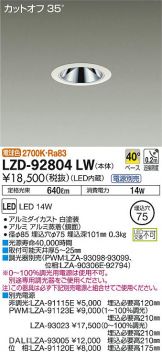 LZD-92804LW