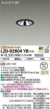 LZD-92804YB
