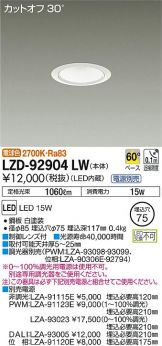 LZD-92904LW