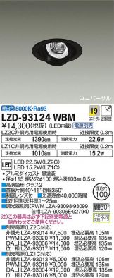 LZD-93124WBM