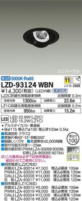 LZD-93124WBN