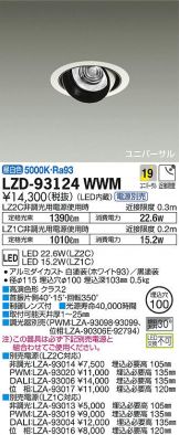 LZD-93124WWM