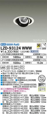 LZD-93124WWW