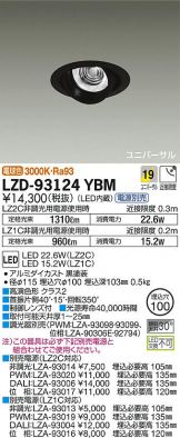 LZD-93124YBM
