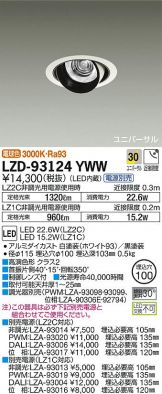 LZD-93124YWW