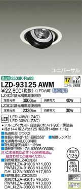 LZD-93125AWM