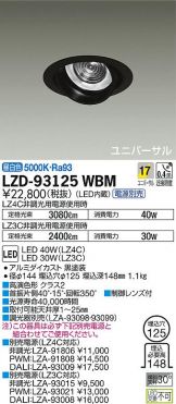 LZD-93125WBM