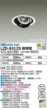 LZD-93125WWM