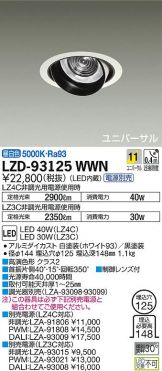 LZD-93125WWN