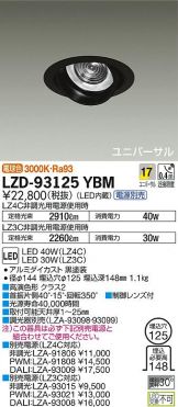 LZD-93125YBM