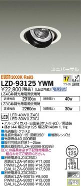 LZD-93125YWM