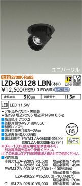 LZD-93128LBN