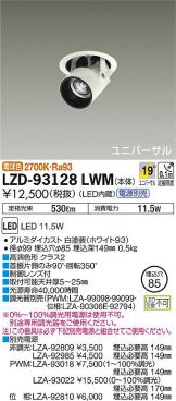 LZD-93128LWM
