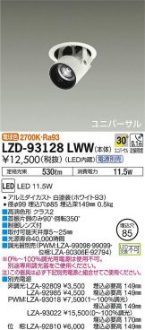 LZD-93128LWW