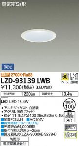 LZD-93139LWB