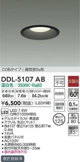 DDL-5107AB