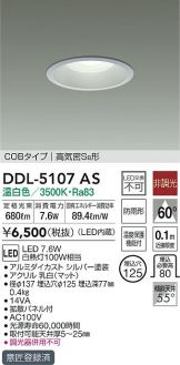 DDL-5107AS