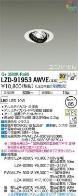 LZD-91953AWVE