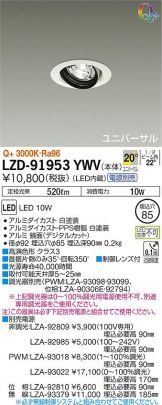 LZD-91953YWV