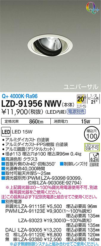 LZD-91956NWV(大光電機) 商品詳細 ～ 照明器具販売 激安のライトアップ
