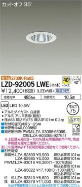 LZD-92005LWE