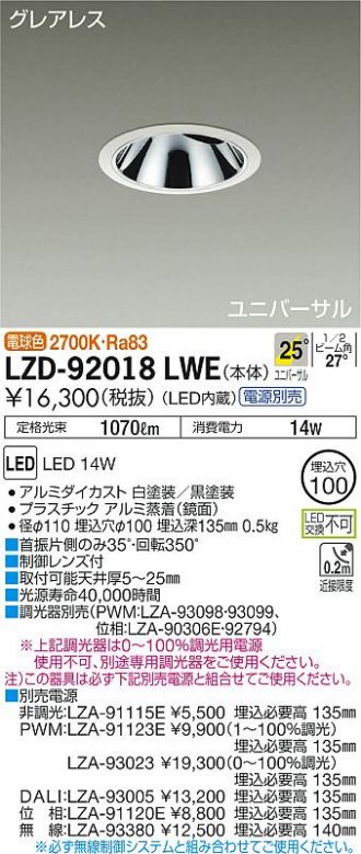 LZD-92018LWE