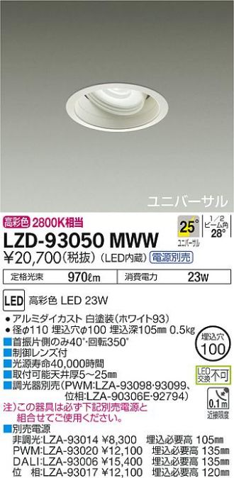 LZD-93050MWW