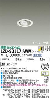 LZD-93117AWM