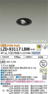 LZD-93117LBM