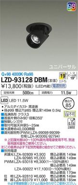 LZD-93128DBM
