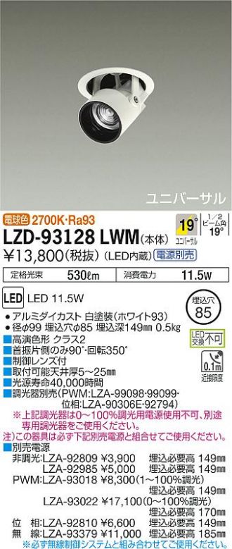 LZD-93128LWM