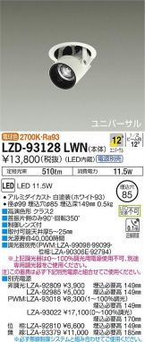 LZD-93128LWN