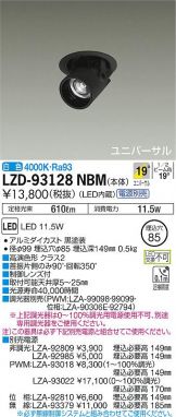 LZD-93128NBM