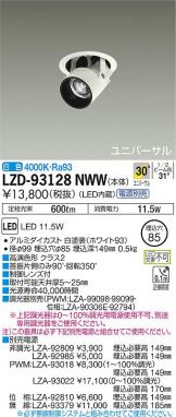 LZD-93128NWW