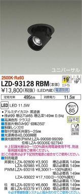 LZD-93128RBM