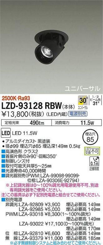 LZD-93128RBW