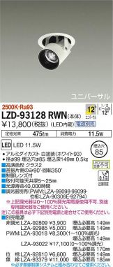 LZD-93128RWN
