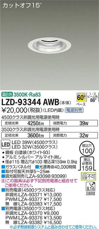 LZD-93344AWB