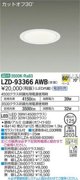 LZD-93366AWB