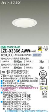 LZD-93366AWW